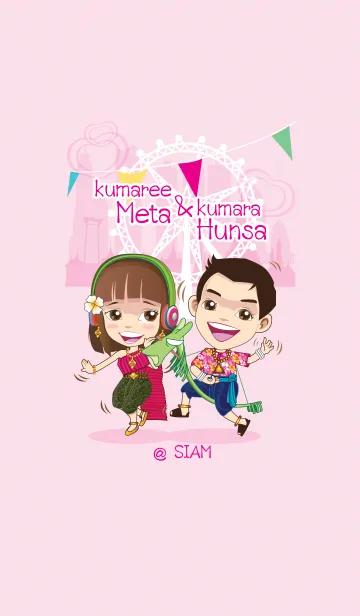 [LINE着せ替え] Kumaree Meta ＆ Kumara Hunsa @ Siamの画像1