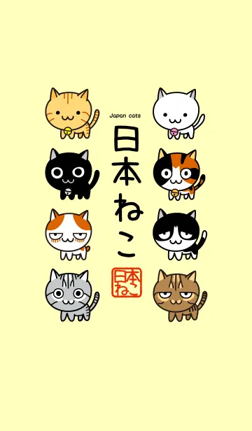 [LINE着せ替え] 日本ねこの画像1