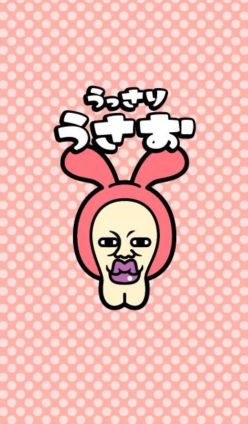 うっさり うさおのLINE着せ替え