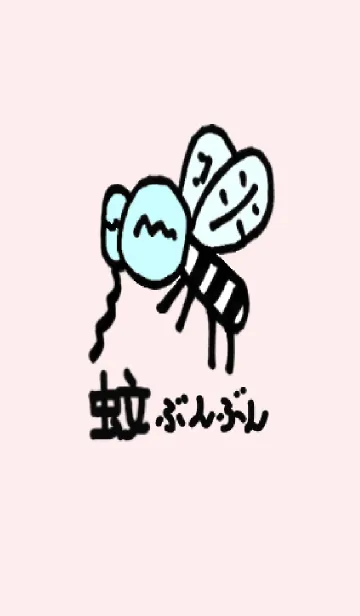 [LINE着せ替え] 蚊ぶんぶんの画像1