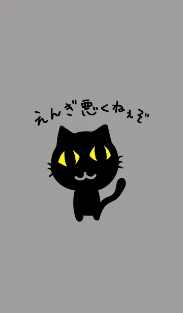 真っ黒な黒ネコのLINE着せ替え