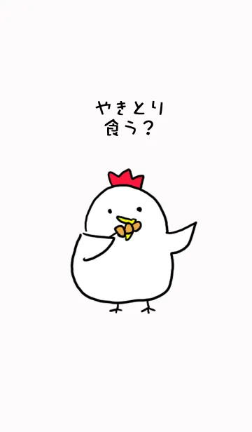 [LINE着せ替え] やきとり食う？の画像1