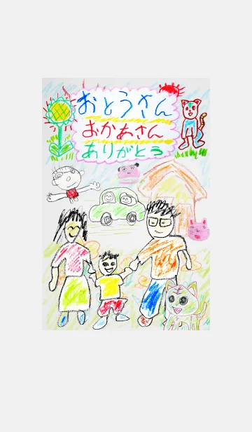 お父さん お母さんありがとう。のLINE着せ替え