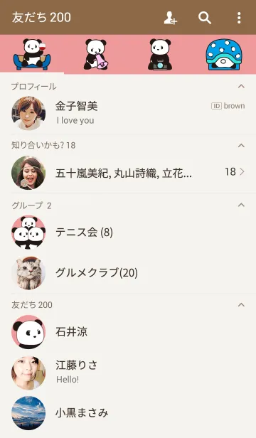 [LINE着せ替え] パンダのうえのの画像2