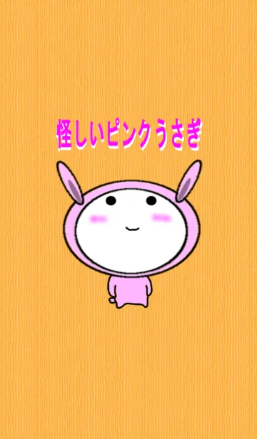 [LINE着せ替え] 怪しい ピンク うさぎの画像1