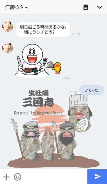 [LINE着せ替え] 生牡蠣 三国志！の画像3