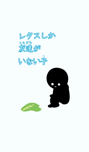 [LINE着せ替え] レタスしか友達がいない子の画像1
