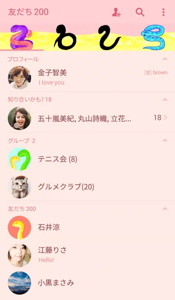 [LINE着せ替え] へびの画像2