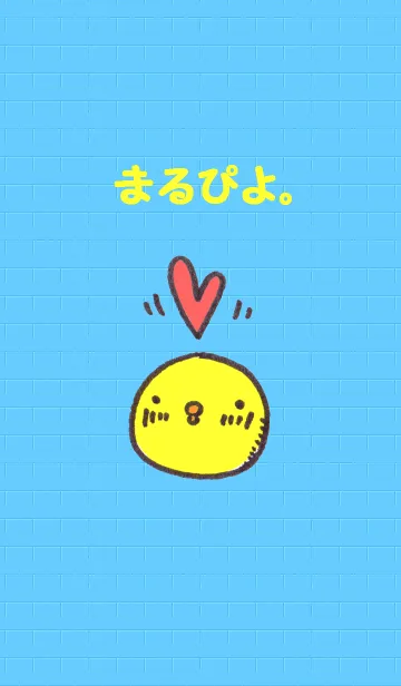 [LINE着せ替え] まるぴよ。の画像1