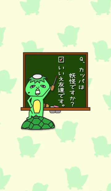 [LINE着せ替え] カッパは妖怪ですか？いいえ友達です。の画像1