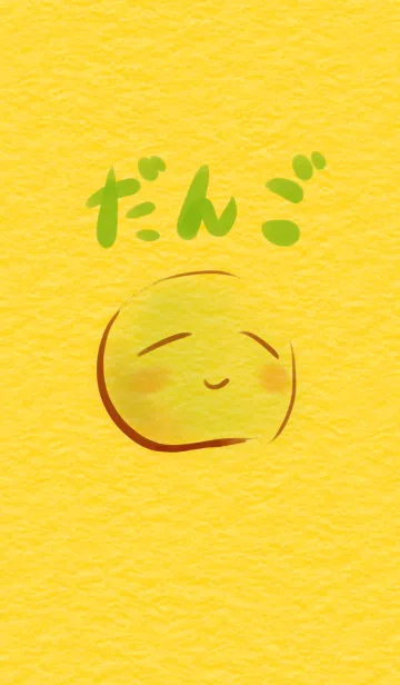 [LINE着せ替え] おだんごフォームの画像1