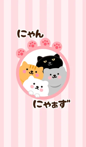 にゃんにゃ〜ずのLINE着せ替え