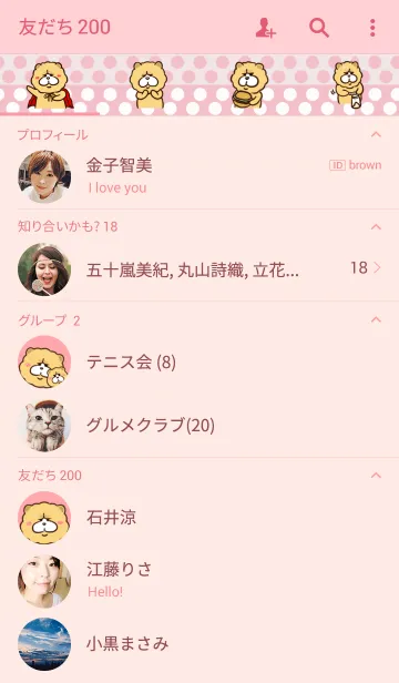 [LINE着せ替え] チャウくんとチャウちゃんが来たのよー！の画像2