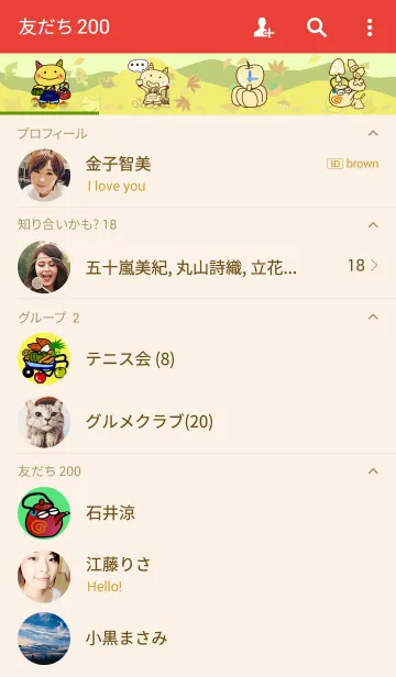 [LINE着せ替え] 秋のぺっこオニの画像2