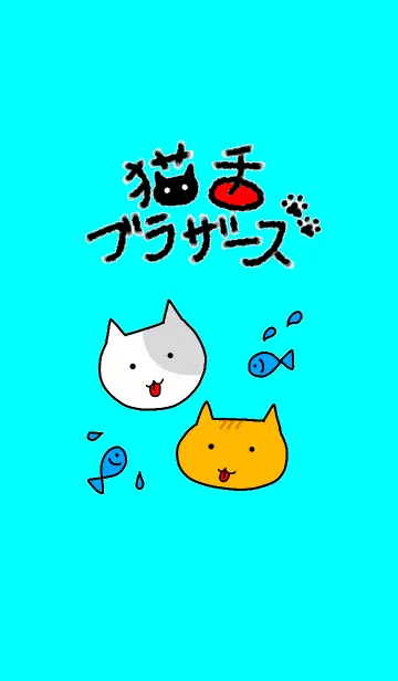 [LINE着せ替え] 猫舌ブラザーズの画像1