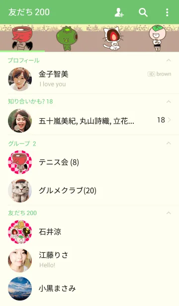 [LINE着せ替え] 和菓子妖怪の画像2