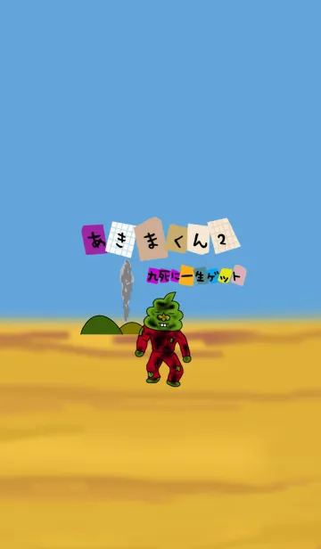 [LINE着せ替え] あきまくん2の画像1