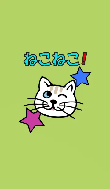 [LINE着せ替え] ねこねこ！の画像1
