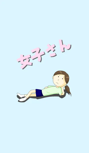 女子さんのLINE着せ替え