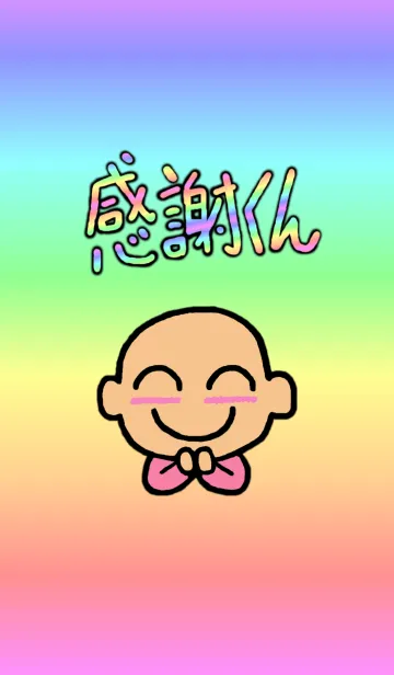 [LINE着せ替え] 感謝くんの画像1