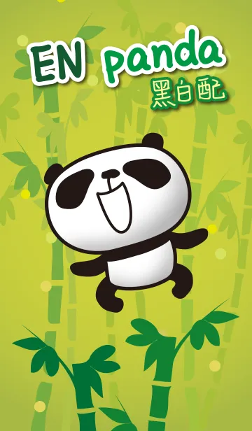 [LINE着せ替え] EN pandaの画像1