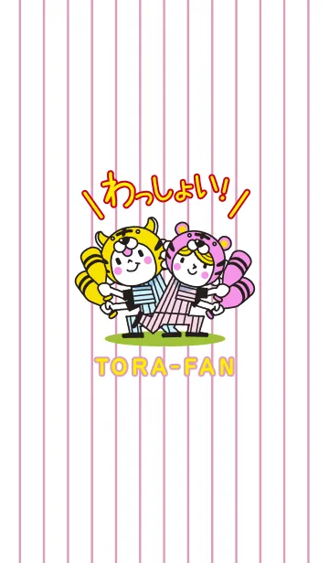 [LINE着せ替え] 行くぞ！虎党野球応援着せ替え（Woman版）の画像1