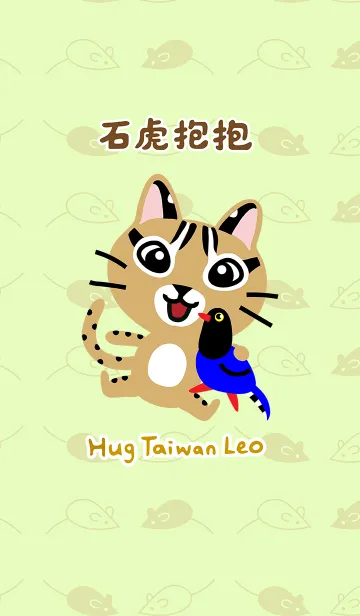 [LINE着せ替え] 台灣の山猫 （レオ）の画像1