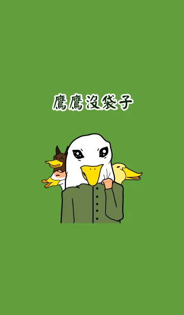 [LINE着せ替え] Eagle man of Duck mouth maskの画像1
