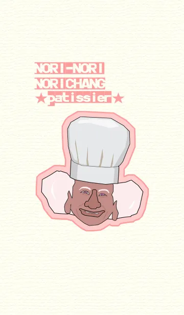 [LINE着せ替え] NORI-NORI NORICHANG PATISSIERの画像1