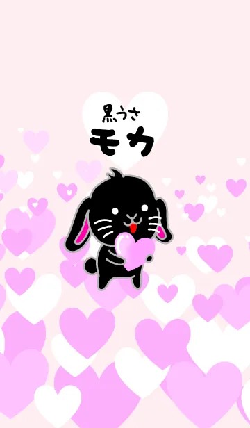 [LINE着せ替え] 黒うさモカの画像1