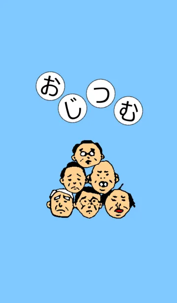 [LINE着せ替え] おじつむの画像1