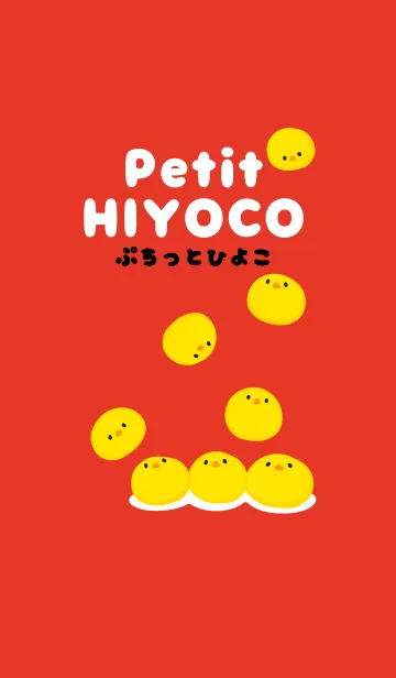 ぷちっとひよこのLINE着せ替え