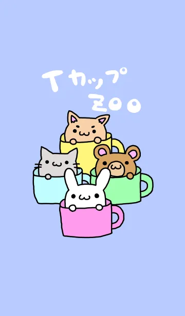 [LINE着せ替え] TカップZooの画像1