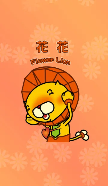[LINE着せ替え] Flower Lionの画像1