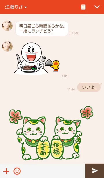 [LINE着せ替え] 福猫 -Lucky Cat-の画像3