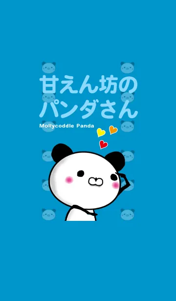 甘えん坊のパンダさんのLINE着せ替え