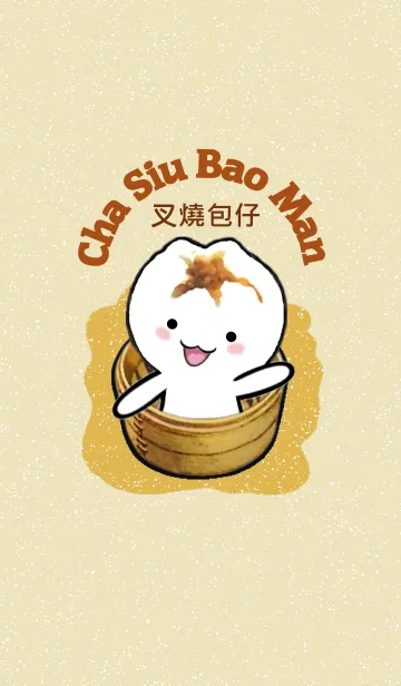 [LINE着せ替え] Cha Siu Bao Manの画像1