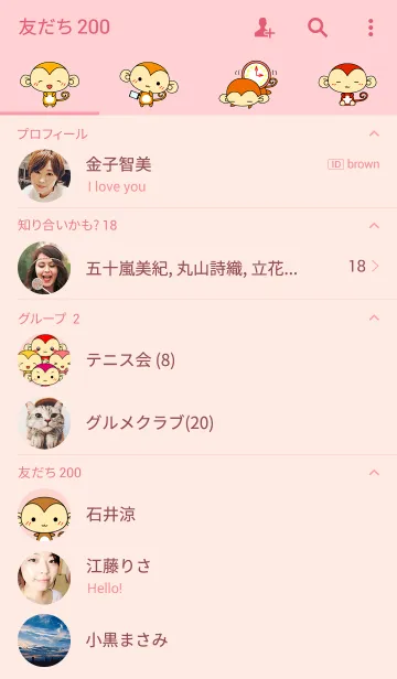 [LINE着せ替え] 可愛い おさる 着せ替えの画像2