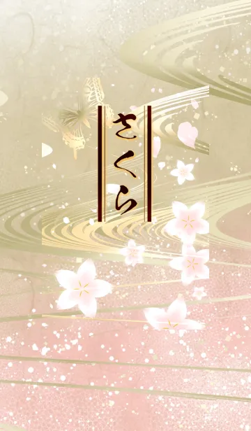 和風桜の着せ替えメイン画像