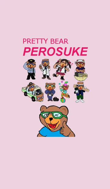 可愛いクマちゃんぺろすけ君のLINE着せ替え