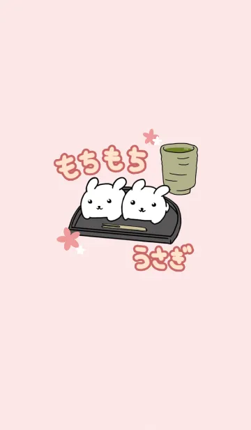 もちもちうさぎのLINE着せ替え