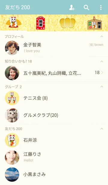 [LINE着せ替え] 開運 招き猫の着せかえの画像2
