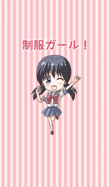 [LINE着せ替え] 制服ガール！（着せかえ）の画像1