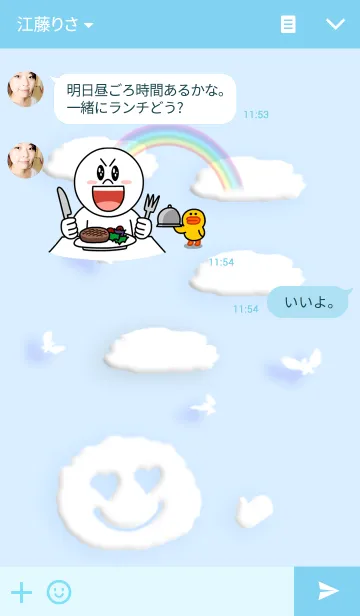 [LINE着せ替え] 3D調 ほっこり青空の画像3