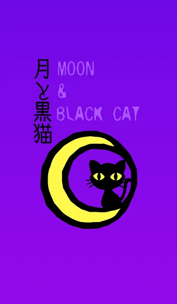 [LINE着せ替え] 月と黒猫の画像1