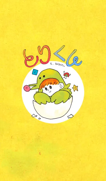 [LINE着せ替え] とりくんの画像1