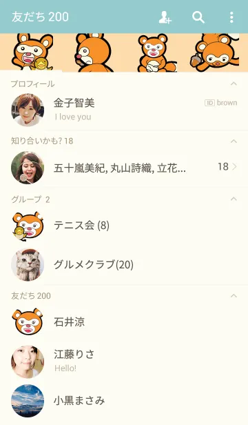 [LINE着せ替え] たぬきのココと森の仲間たちtの画像2