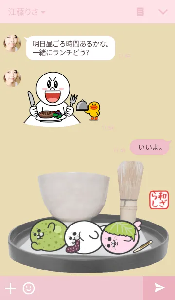 [LINE着せ替え] 和ざらし。の画像3