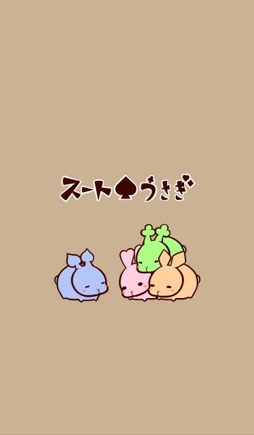 [LINE着せ替え] スートうさぎ-トランプのカラフルうさぎ-の画像1