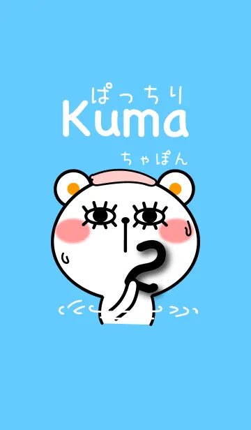 ぱっちりおめめのくま 2のLINE着せ替え